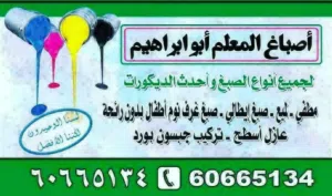 جميع انواع الصباغ والديكورات مطفى لمعه صباغ ايطالى وتركيب جبس بوراد