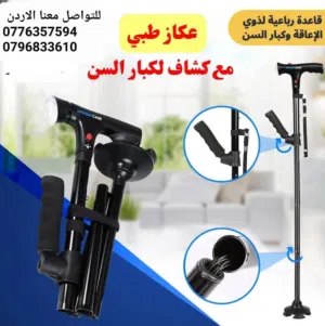 عكازات المشي القابلة للطي والمزودة بمقبضين (عادة مقبض علوي ومقبض مساعد للنهوض) دعماً ثنائياً ممتازاً