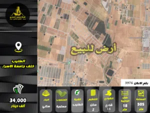 رقم الاعلان (3976) ارض سكنية للبيع في منطقة الطنيب