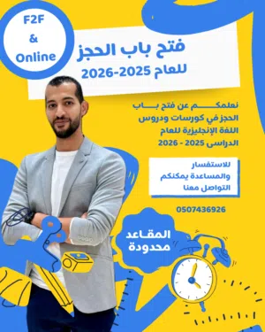 معلم لغة إنجليزية ومدرب آيلتس معتمد دوليا - تدريس طلاب المدارس الدولية جميع المراحل