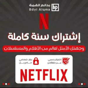 متوفر الاشتراك الرسمي ل نتفلكس شاهد الوصف عروض