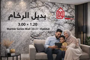 رول ورق جدران لاصق ذاتي بديل الرخام – مقاوم للماء والزيت