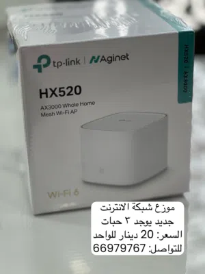 مقوي انترنيت