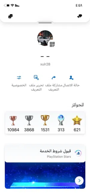 حساب بلاي ستيشن من النوادر لا تنسى ذكر الله