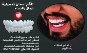 تلبيسات اسنان تجميلية