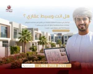 هل انت وسيط عقاري وتبحث عن تعامل أمن وعروض قوية؟