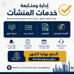رفع الضريبة والرواتب وخدمات قوى ومدد
