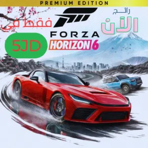 فورزا هورايزن 6 برميم