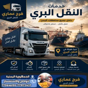نقل جميع البضائع