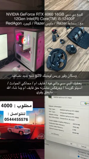 للبيع بي سي قيمنق  Pc gaming Rtx 4060
