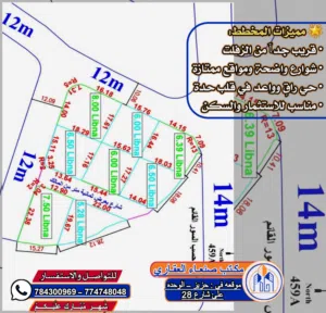 Commercial Land for Sale in Sana'a Haddah