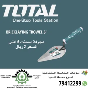 مجرفة اسمنت 6 انش