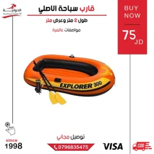 قارب السباحة الأصلي INTEX – متين وآمن للاستمتاع بالمغامرات المائية الصيفية