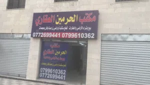 Residential Land for Sale in Amman Zabboud