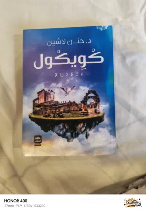 رواية جديدة ونظيفة للبيع