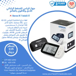 جهاز قياس الضغط الياباني الادق والاقوى بالعالم اومرون م7 Omron M 7 Intelli IT Blood Pressure Monitor
