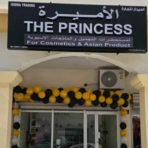 الأميرة للمنتجات الاسيوية