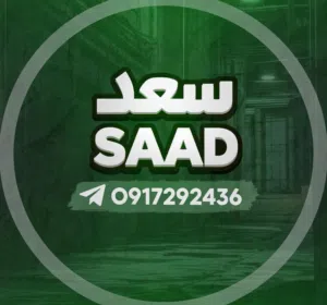 متجر سعد 