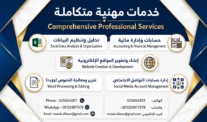 خدمات مهنية متكاملة