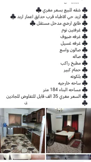 184 m2 4 Bedrooms Apartments for Sale in Irbid Al Hay Al Janooby