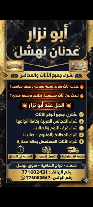 الونزارلشراءالاثاث