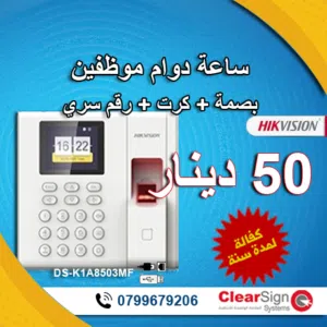 بصمة دوام الموظفين من شركة هايكفيجين العالمية