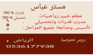 معلم خبير رياضيات ومدرب قدرات وتحصيلي تأسيس ومتابعة جميع المراحل