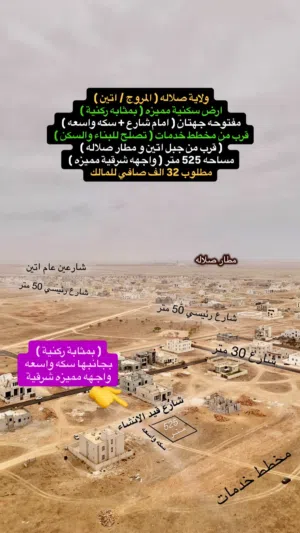 Residential Land for Sale in Dhofar Salala