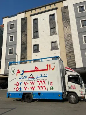 شركة الهرم نقل عفش جدة وجميع مدن المملكة
