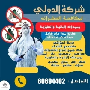 مكافحه حشرات  تركيب شبك طارد حمام