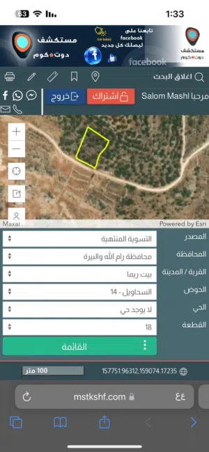 ارض للبيع في بيت ريما