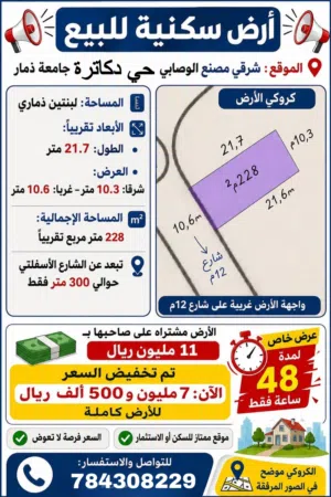 Residential Land for Sale in Dhamar Other