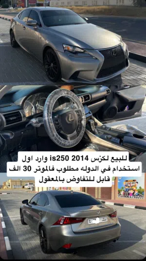 لكزس is250 للبيع
