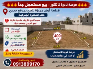 Commercial Land for Sale in Benghazi Qar Yunis