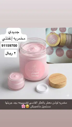 مخمريه ورديه وصابونيه وردي