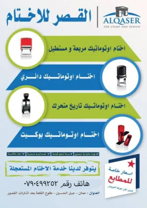 اختام جميع المقاسات القصر للاختام