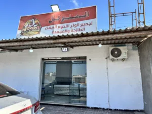 محل بيع دواجن ولحوم بيضاء ومشتقاتها جاهز بكل المعدات