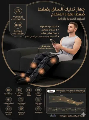 جهاز مساج للقدمين بضغط الهواء