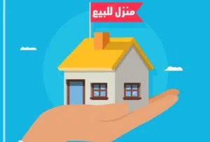 حوش دورين مفصولين غوط الشعال شارع المدراس والتامين