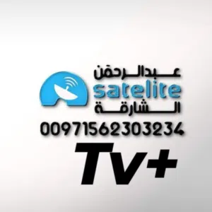 عبدالرحمن للستالايت الشارقة
