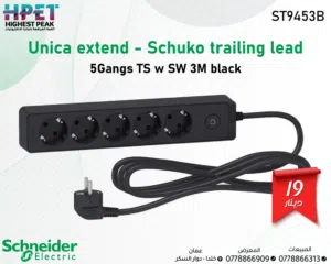 وصلة كهربائية 5 مقابس 3 متر اسود Schneider