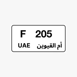 205 كود M ام القيوين