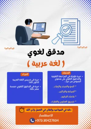 مدقق لغوي(اللغة العربية)