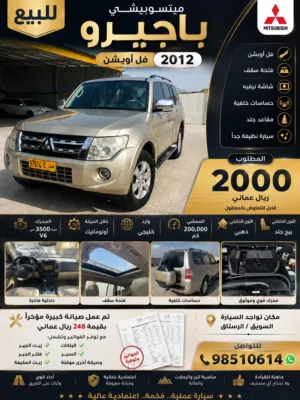 مستبيشي باجيرو 3.5 2012