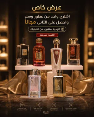 عرض لفتره محدوده من عطور وسم اشتري عطر والآخر مجانا