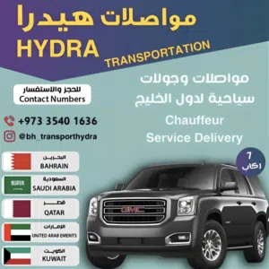 مستعدون للتوصيل إلى جميع دول الخليج