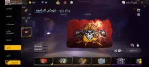 حساب فري فاير