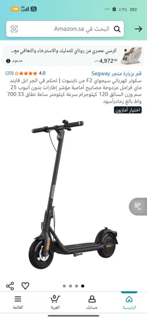سكوتر ناينبوت