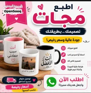 مجات مطبوعه للبيع حسب التصميم بسعر الجمله