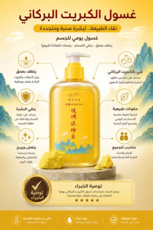 غسول الكبريت البركاني الأصلي